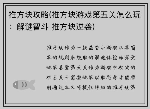 推方块攻略(推方块游戏第五关怎么玩：解谜智斗 推方块逆袭)
