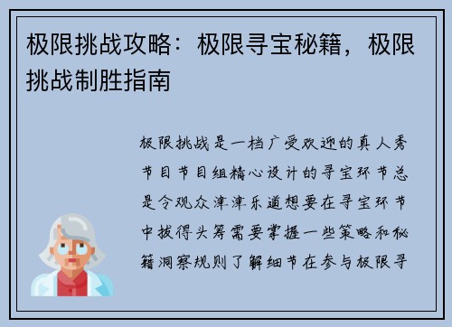 极限挑战攻略：极限寻宝秘籍，极限挑战制胜指南