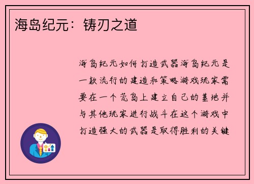 海岛纪元：铸刃之道