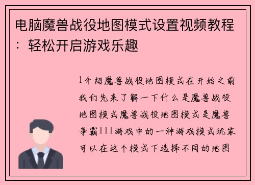 电脑魔兽战役地图模式设置视频教程：轻松开启游戏乐趣