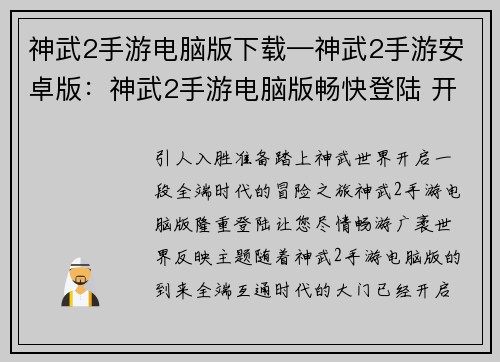 神武2手游电脑版下载—神武2手游安卓版：神武2手游电脑版畅快登陆 开启全端时代