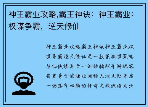 神王霸业攻略,霸王神诀：神王霸业：权谋争霸，逆天修仙
