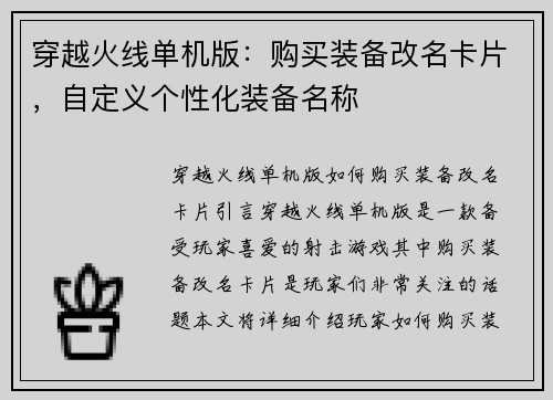 穿越火线单机版：购买装备改名卡片，自定义个性化装备名称