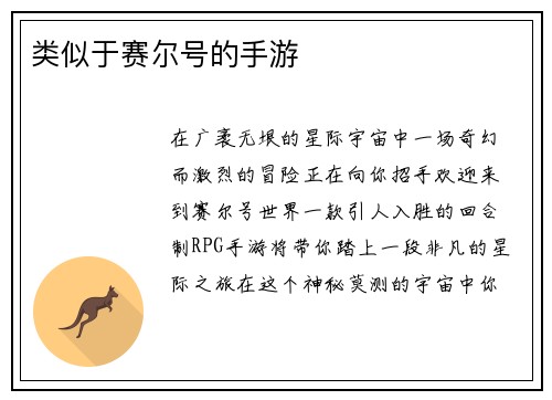 类似于赛尔号的手游