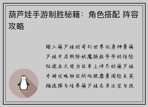 葫芦娃手游制胜秘籍：角色搭配 阵容攻略