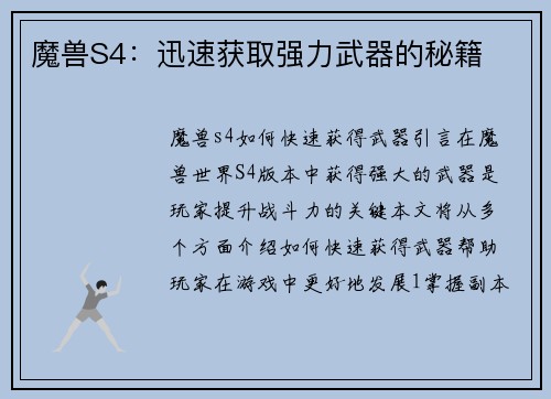 魔兽S4：迅速获取强力武器的秘籍