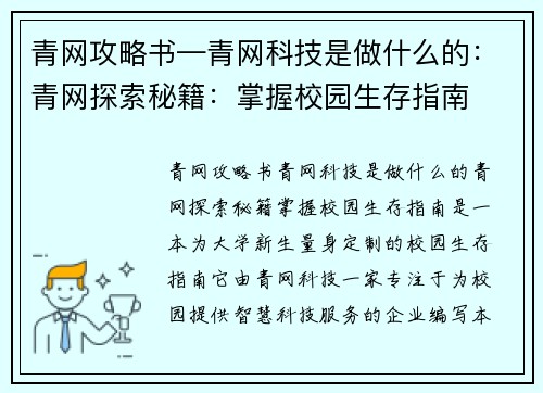 青网攻略书—青网科技是做什么的：青网探索秘籍：掌握校园生存指南