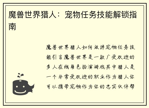 魔兽世界猎人：宠物任务技能解锁指南